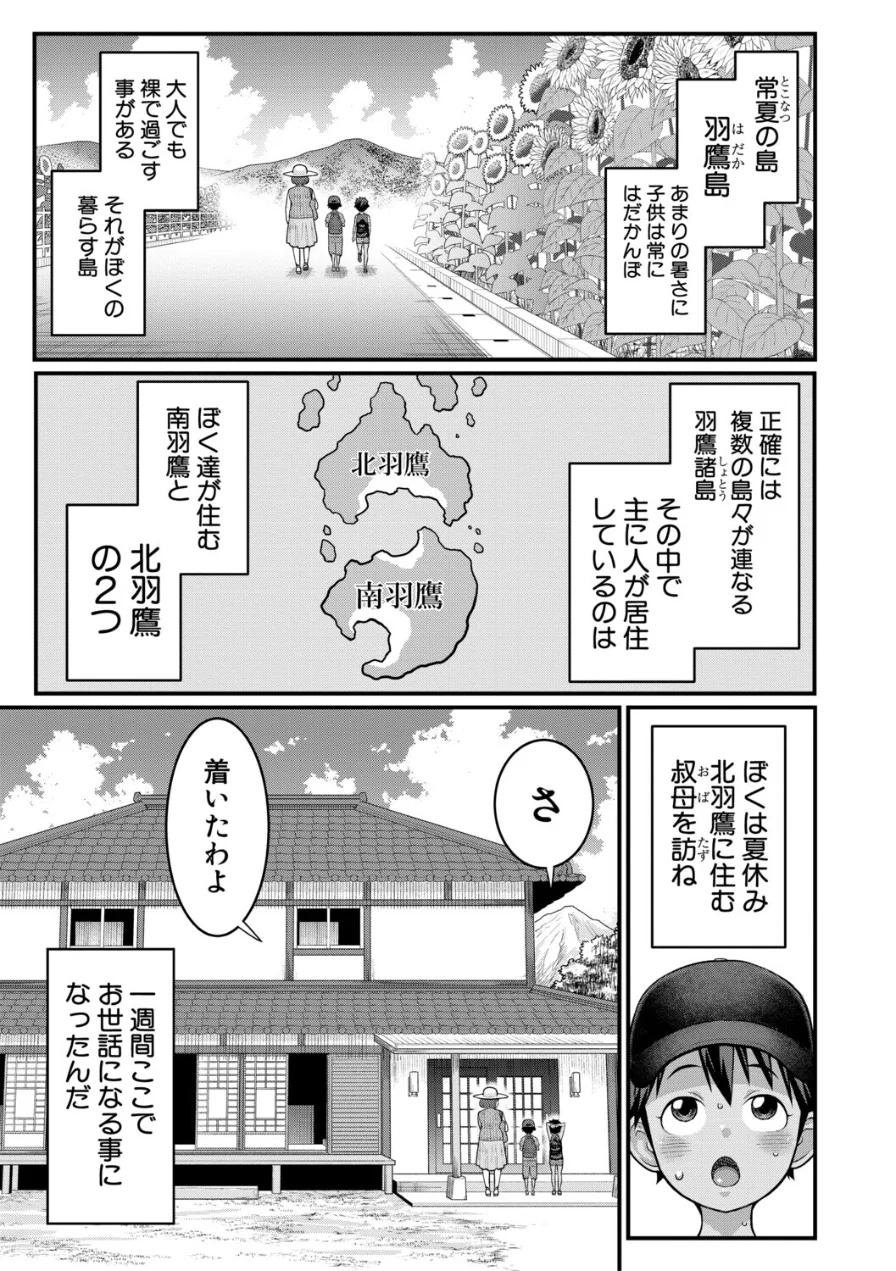 はだかぐらし 試し読み 11ページ