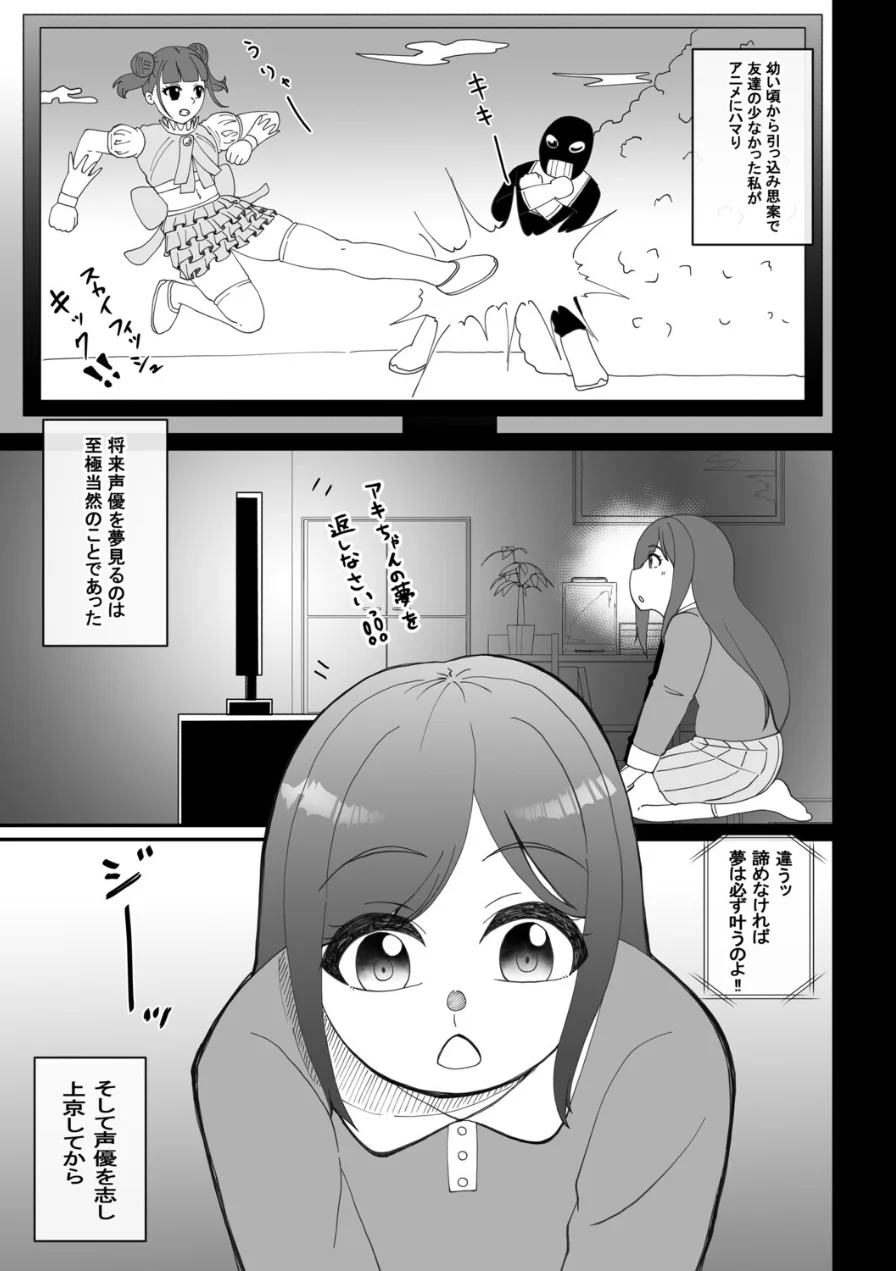 これって声優のお仕事？ 試し読み 5ページ