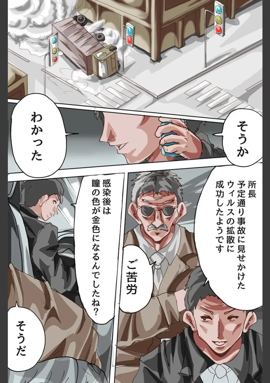 感染した女たち〜パンデミックの街で触手に穢されていく！！〜（フルカラーコミック）（単話） 試し読み 2ページ