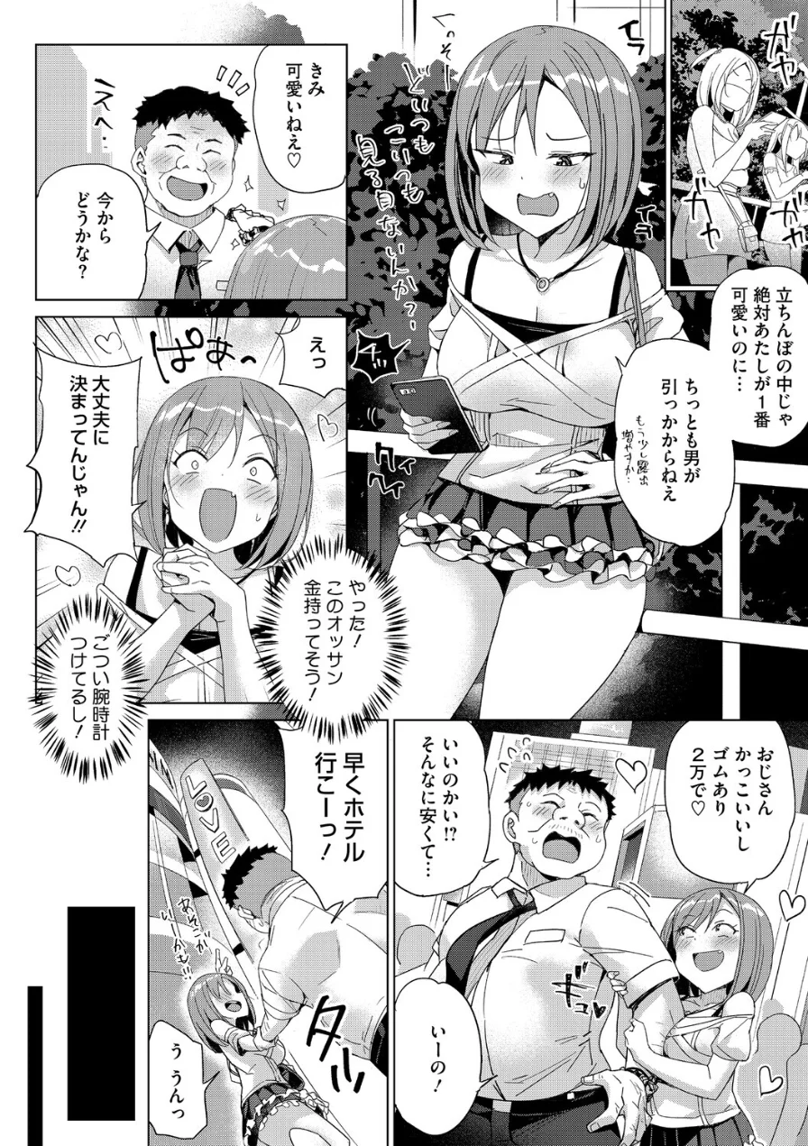 コアコレ 【汚してぶっかけマーキング】 試し読み 12ページ