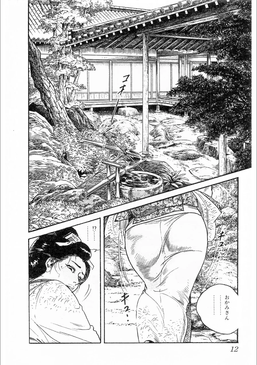 ザ・ケン月影 時代劇画傑作選集 夢おんな艶肌しぐれ＜お楽しみ原画入り特装版＞ 試し読み 12ページ