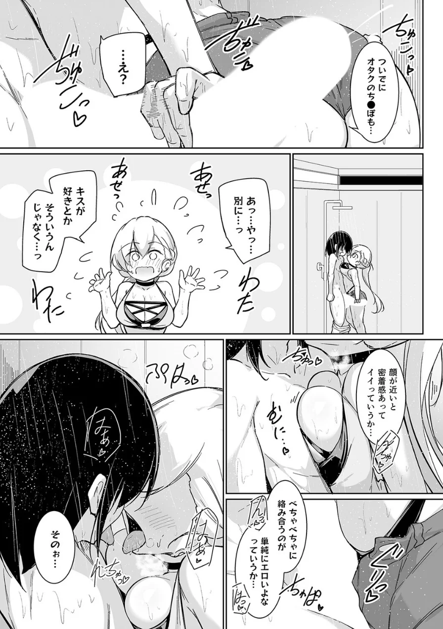 同級生ギャル3人組と（5） 試し読み 5ページ