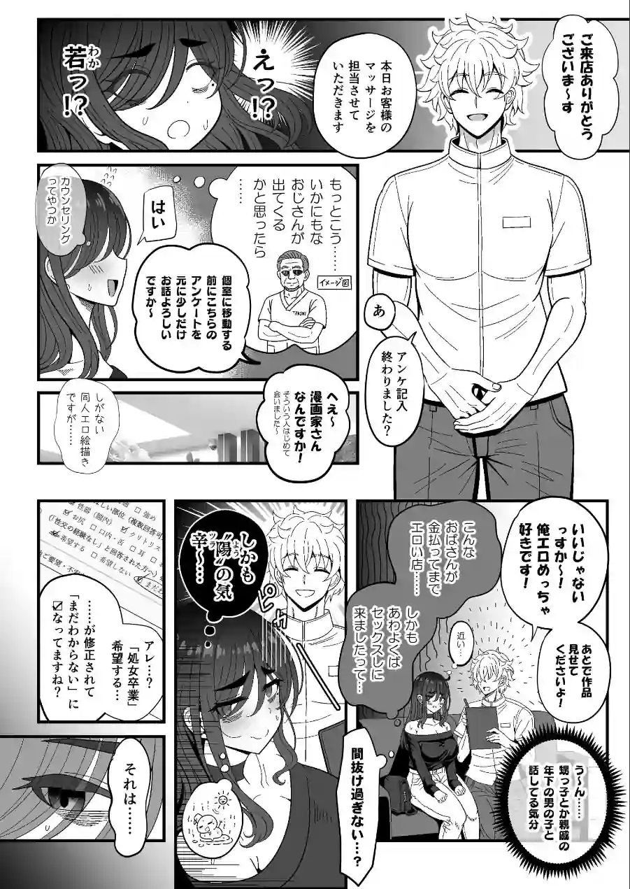 雌射精入門【棒消し修正版】 試し読み 6ページ