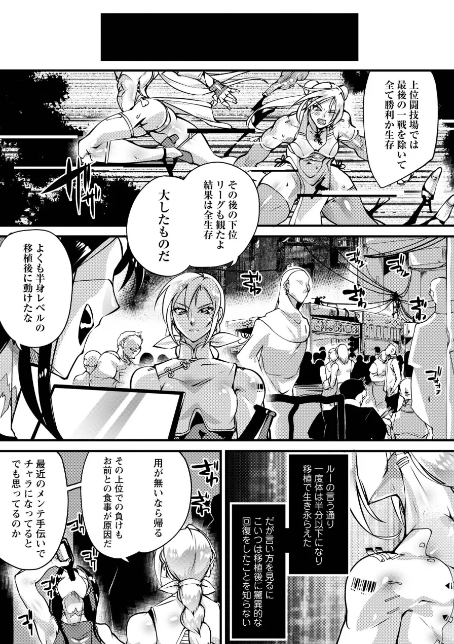 人間損壊 試し読み 37ページ
