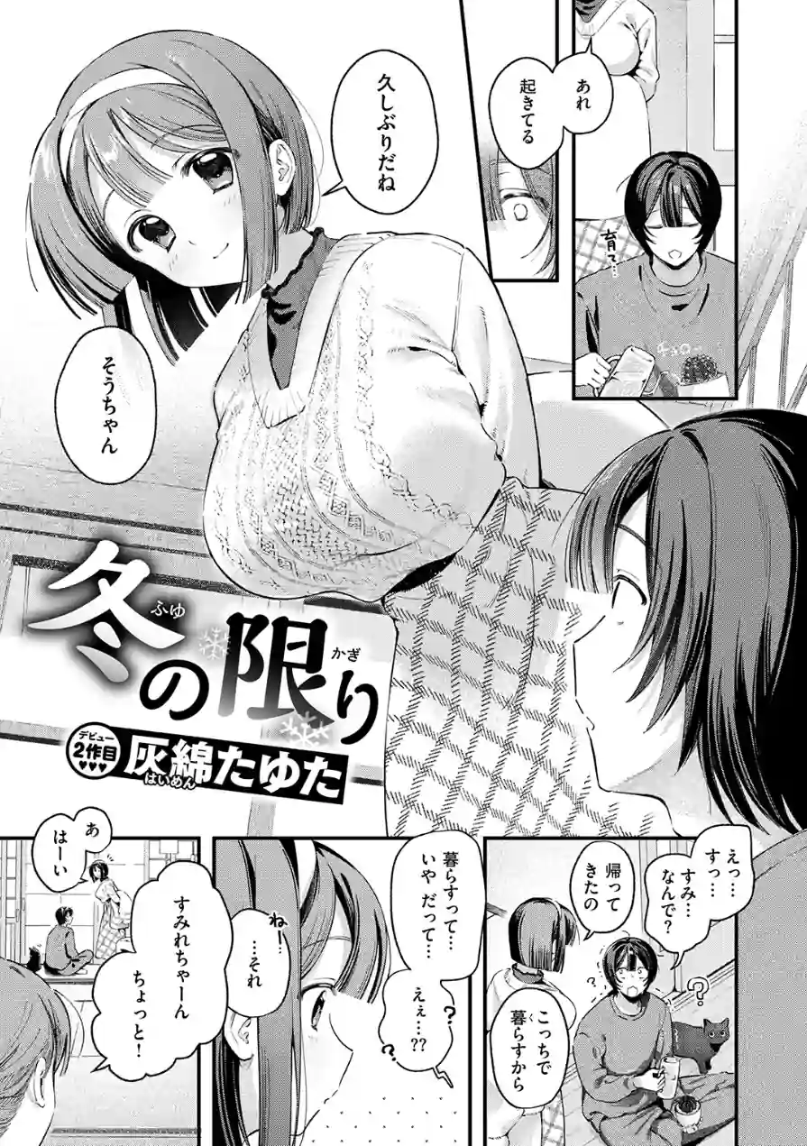冬の限り（単話） 試し読み 5ページ