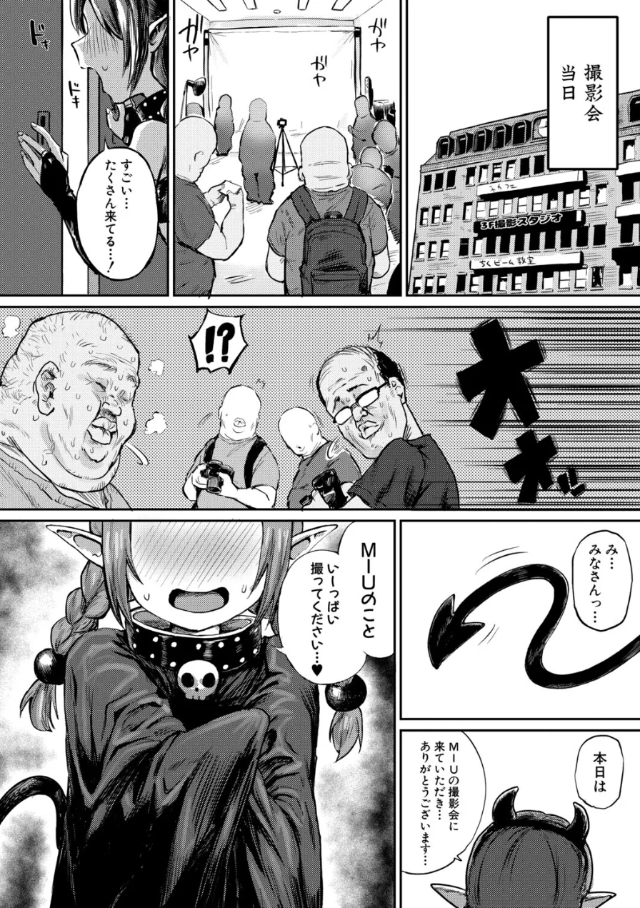 オフパコ撮影会でGOGO（単話） 試し読み 8ページ