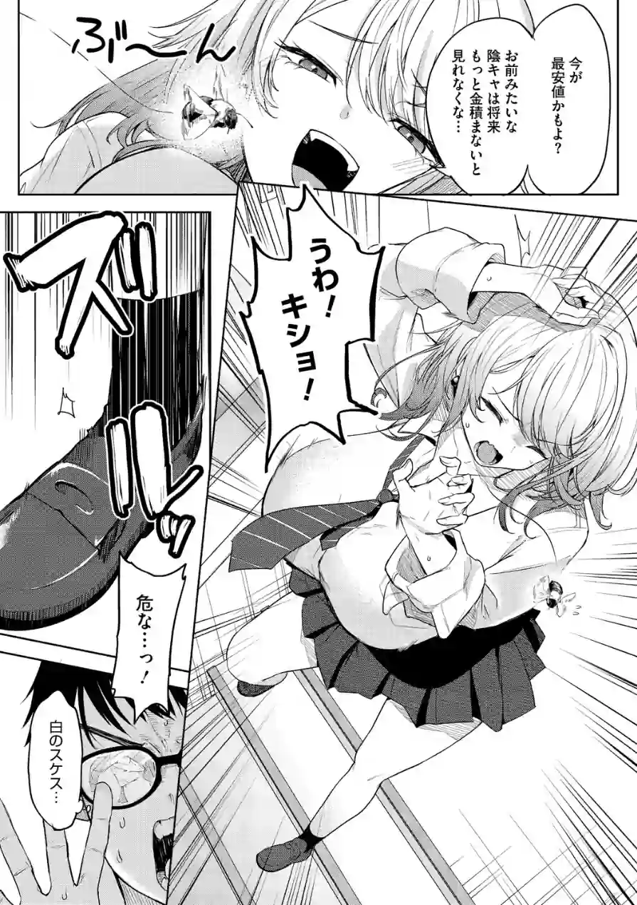 陰キャに優しい世界 試し読み 6ページ