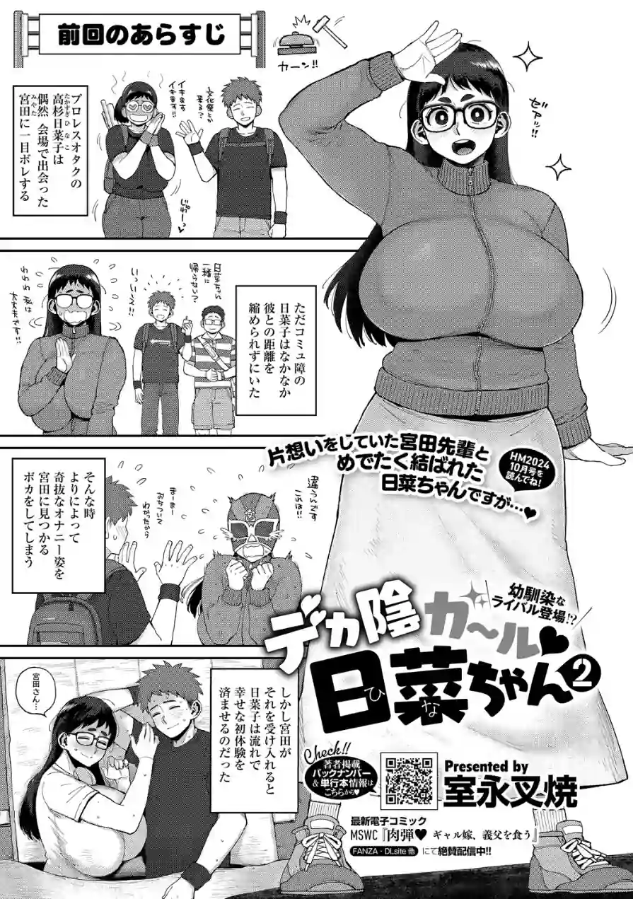 デカ陰ガ〜ル日菜ちゃん ドキドキデビュー戦♪（単話） 試し読み 1ページ