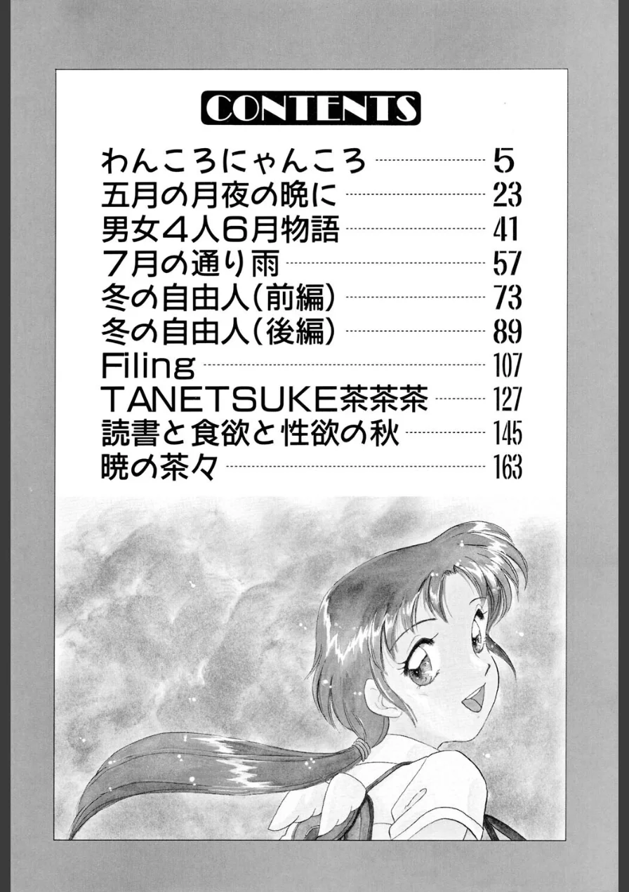 Friends or Lovers 試し読み 4ページ