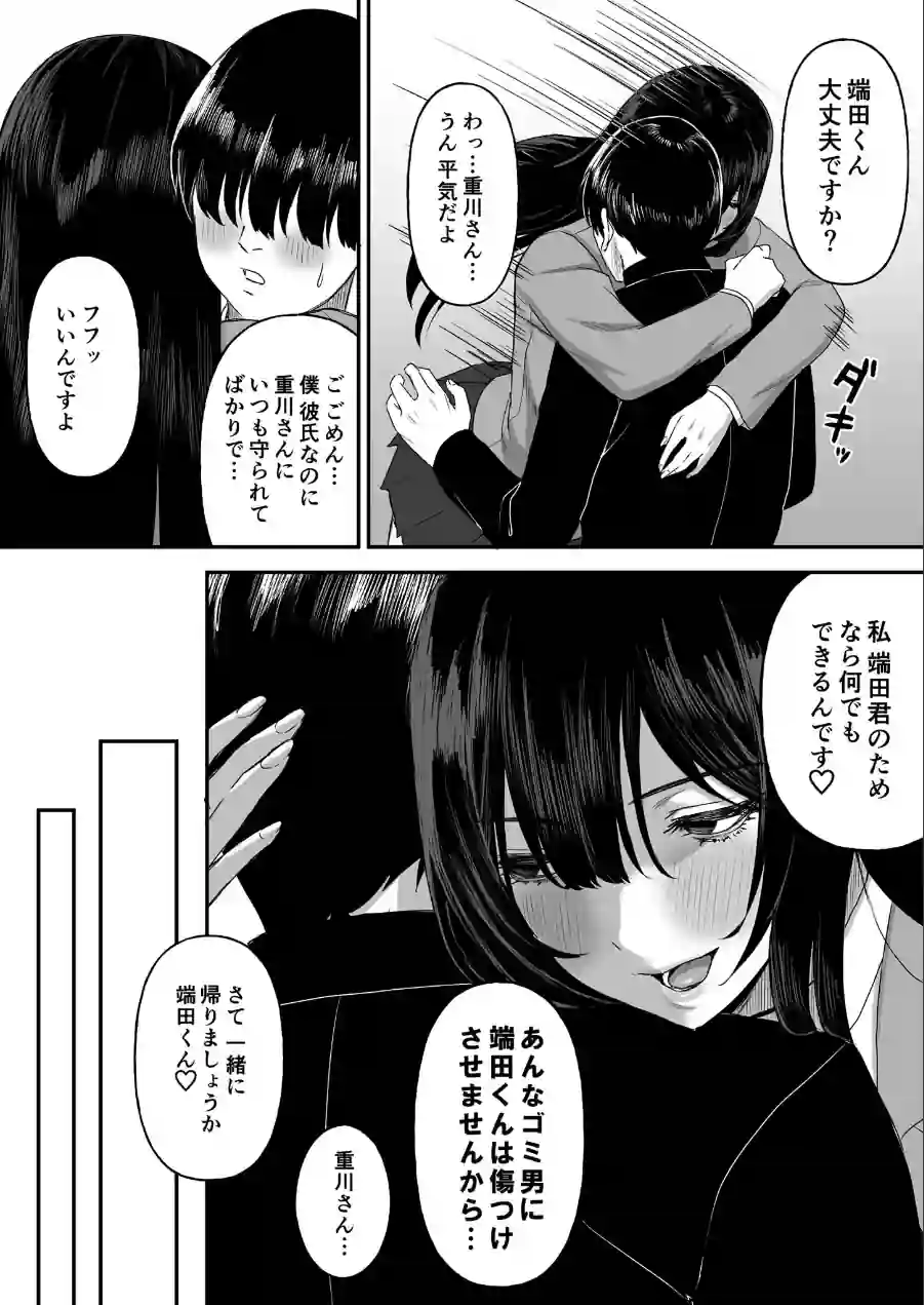 愛の重い彼女は僕のためにハメ撮りを撮ってきてくれる モザイク版（単話） 試し読み 5ページ