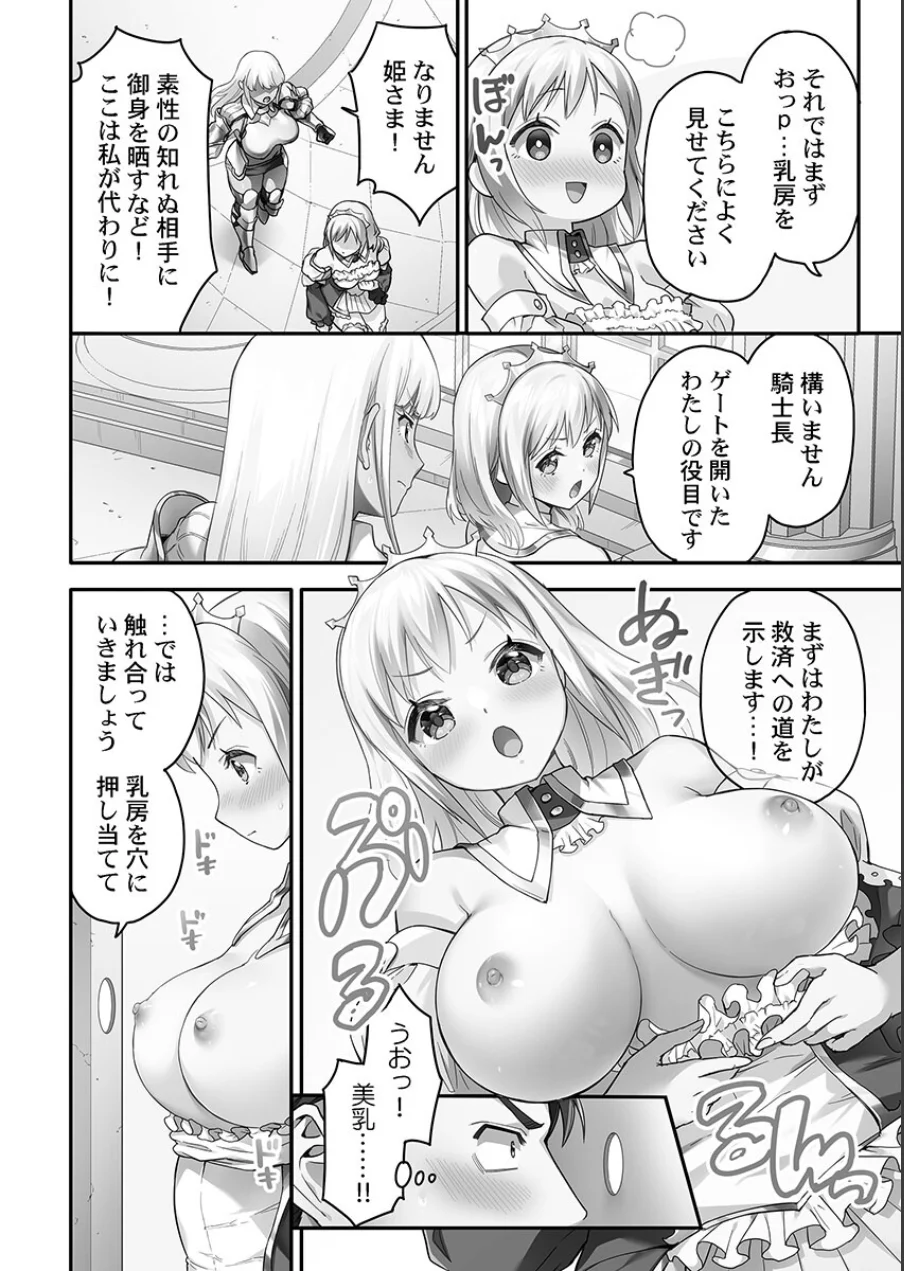 異世界壁穴〜この穴のナカはめちゃめちゃ気持ちいい！【単行本版】1【電子限定】 試し読み 14ページ