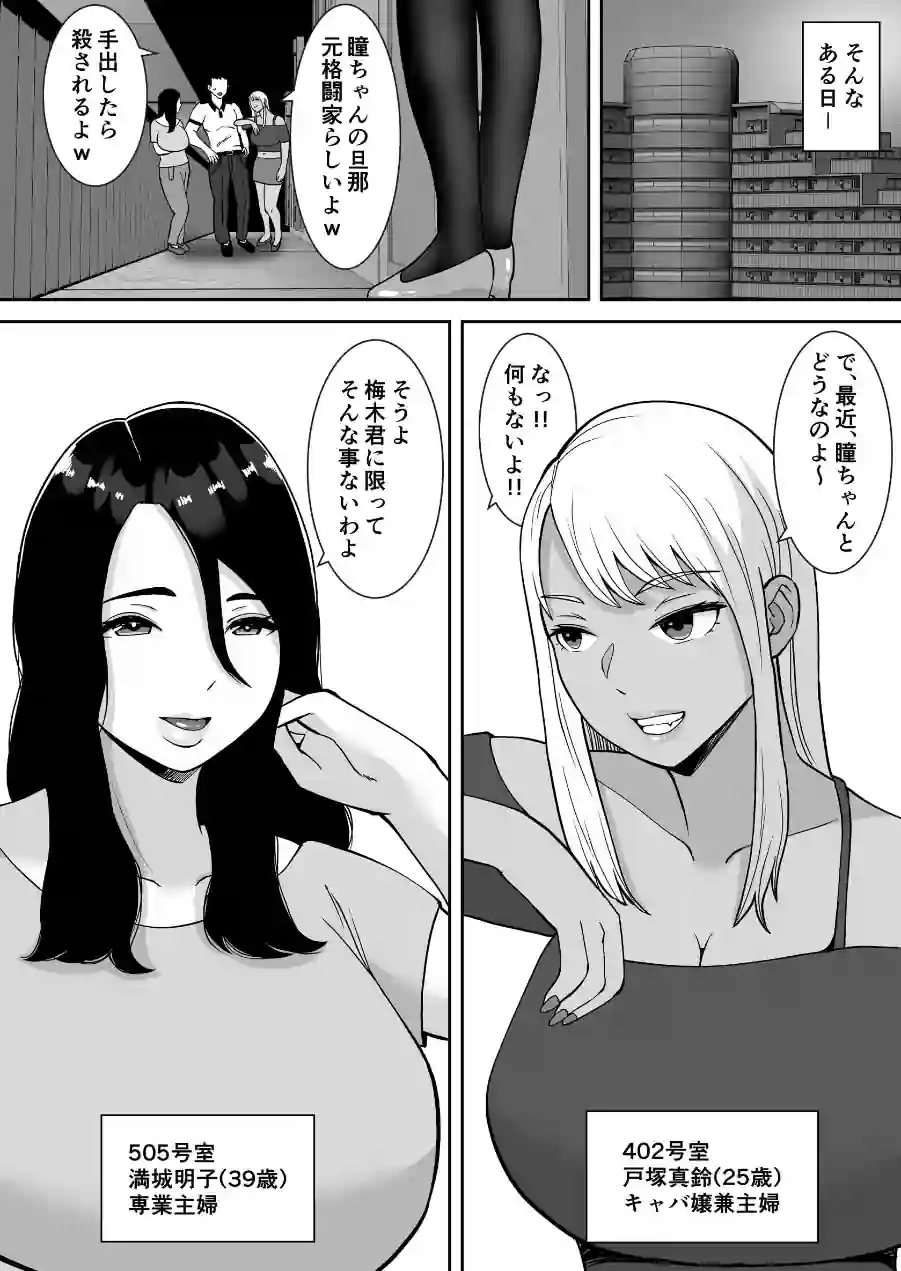【総集編】僕のマンションにはエロい人妻しかいない！！1〜3【モザイク修正版】 試し読み 10ページ