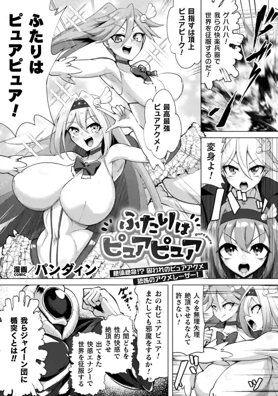 別冊コミックアンリアル 快楽尋問でイキ地獄 デジタル版Vol.1 試し読み 3ページ