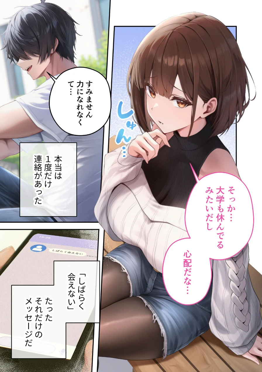 僕のセフレは憧れの先輩そっくりな双子の妹さん モザイク版 試し読み 5ページ