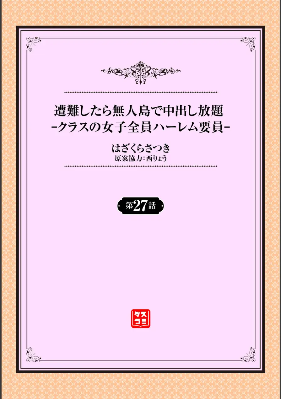 遭難したら無人島で中出し放題（単話） 試し読み 2ページ