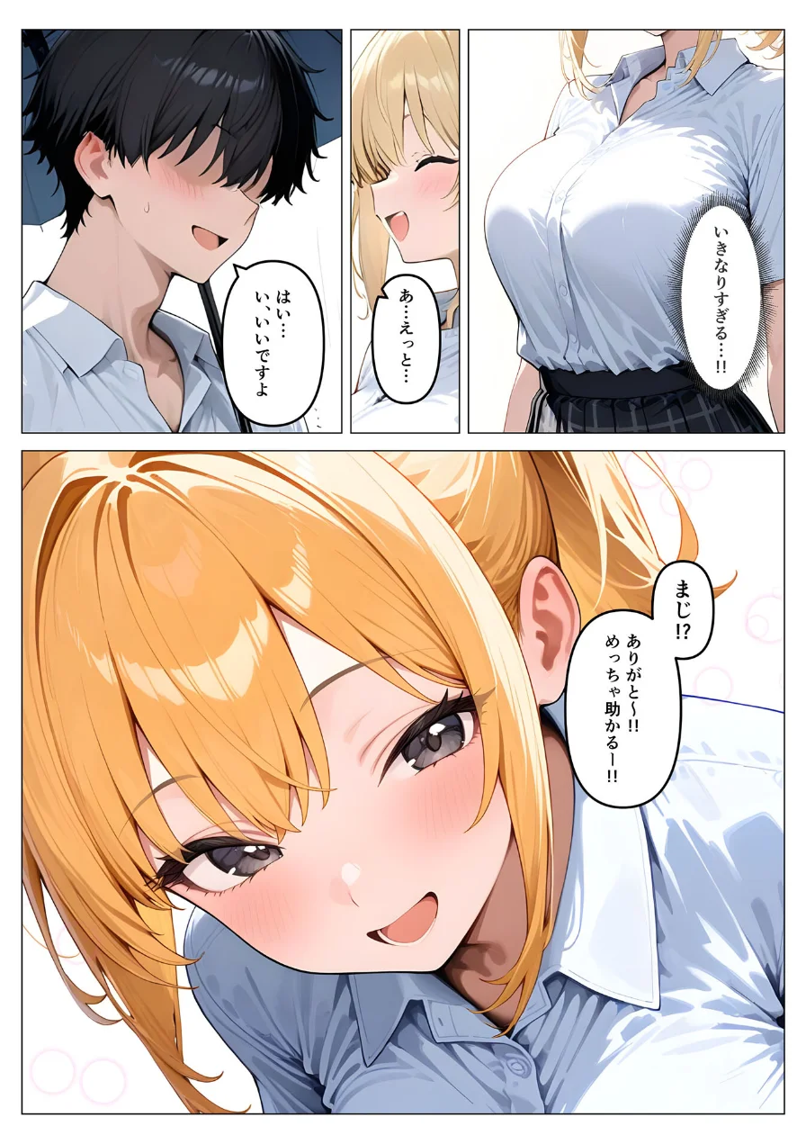 一軍ギャルが童貞の性●隷にされちゃった モザイク版 試し読み 6ページ