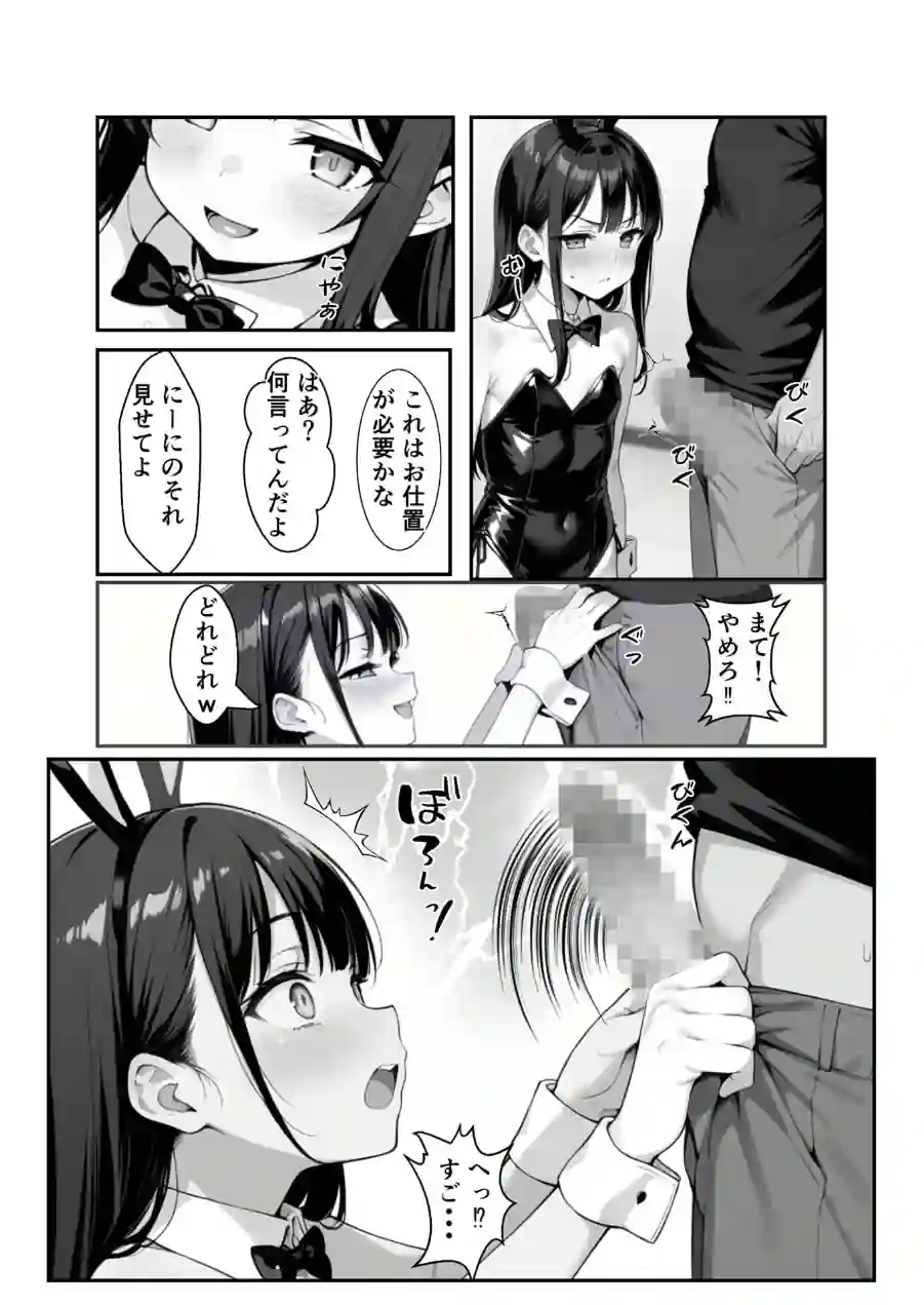 ●●義妹のバニーコスで勃●したら一線越えた話 モザイク版（単話） 試し読み 10ページ
