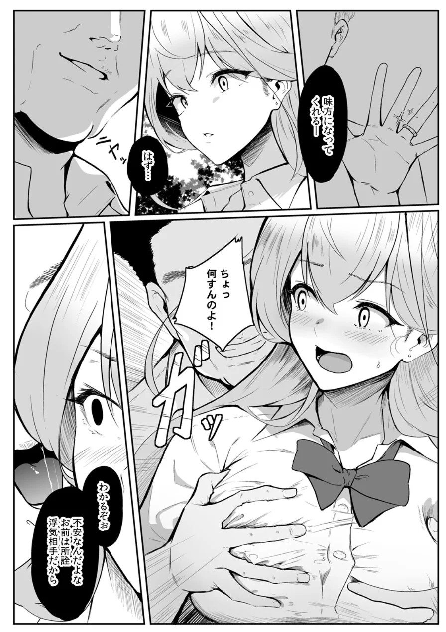 女生徒を堕とす快楽と躾の方法【R-単行本版/限定特典つき】 試し読み 17ページ