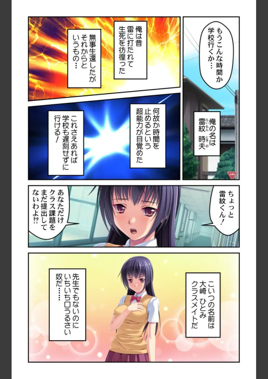 時止め〜無敵の力でJKもアイドルも思いのまま〜【合本版】 試し読み 4ページ