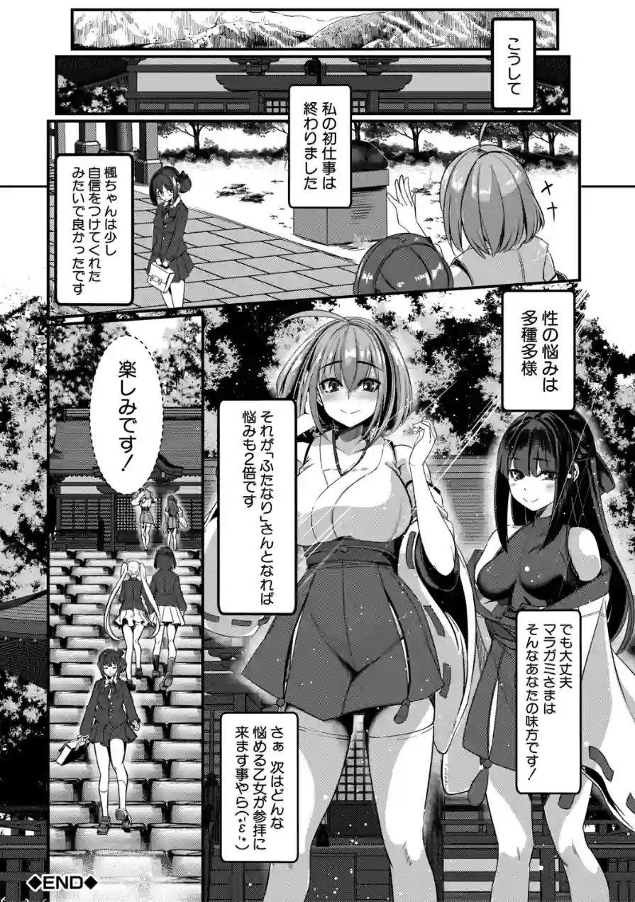 ふたなり神社は乙女おチ○ポ相談所 試し読み 42ページ