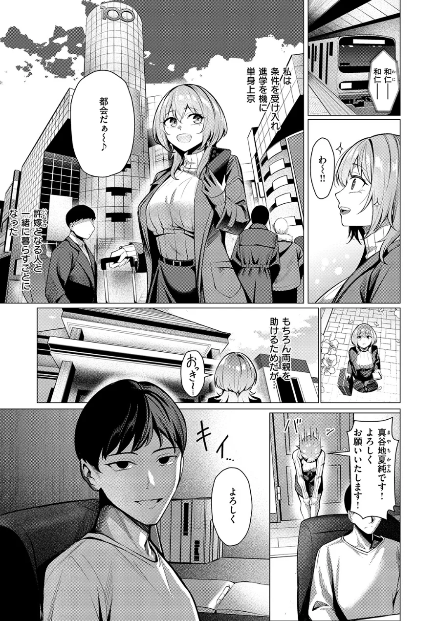 許嫁は拒めない（単話） 試し読み 7ページ