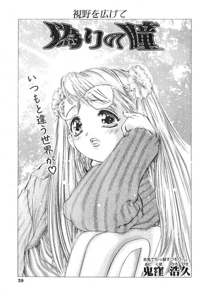 偽りの瞳（単話） 表紙