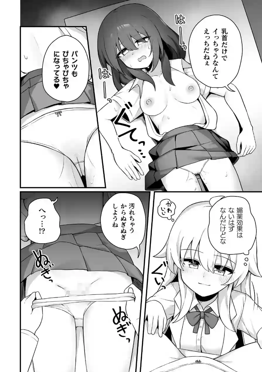 TS薬を飲まされ幼馴染と百合えっち【単話】（単話） 試し読み 8ページ