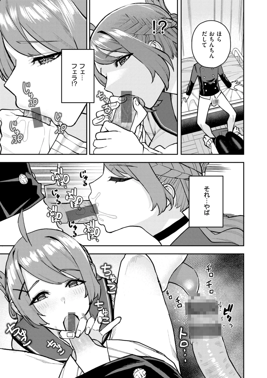 華ちゃんはヌいてくれる【デジタル版限定おまけ付き】 試し読み 25ページ