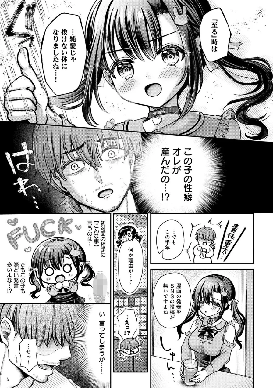 エマちゃんは純愛じゃ抜けない（単話） 試し読み 5ページ