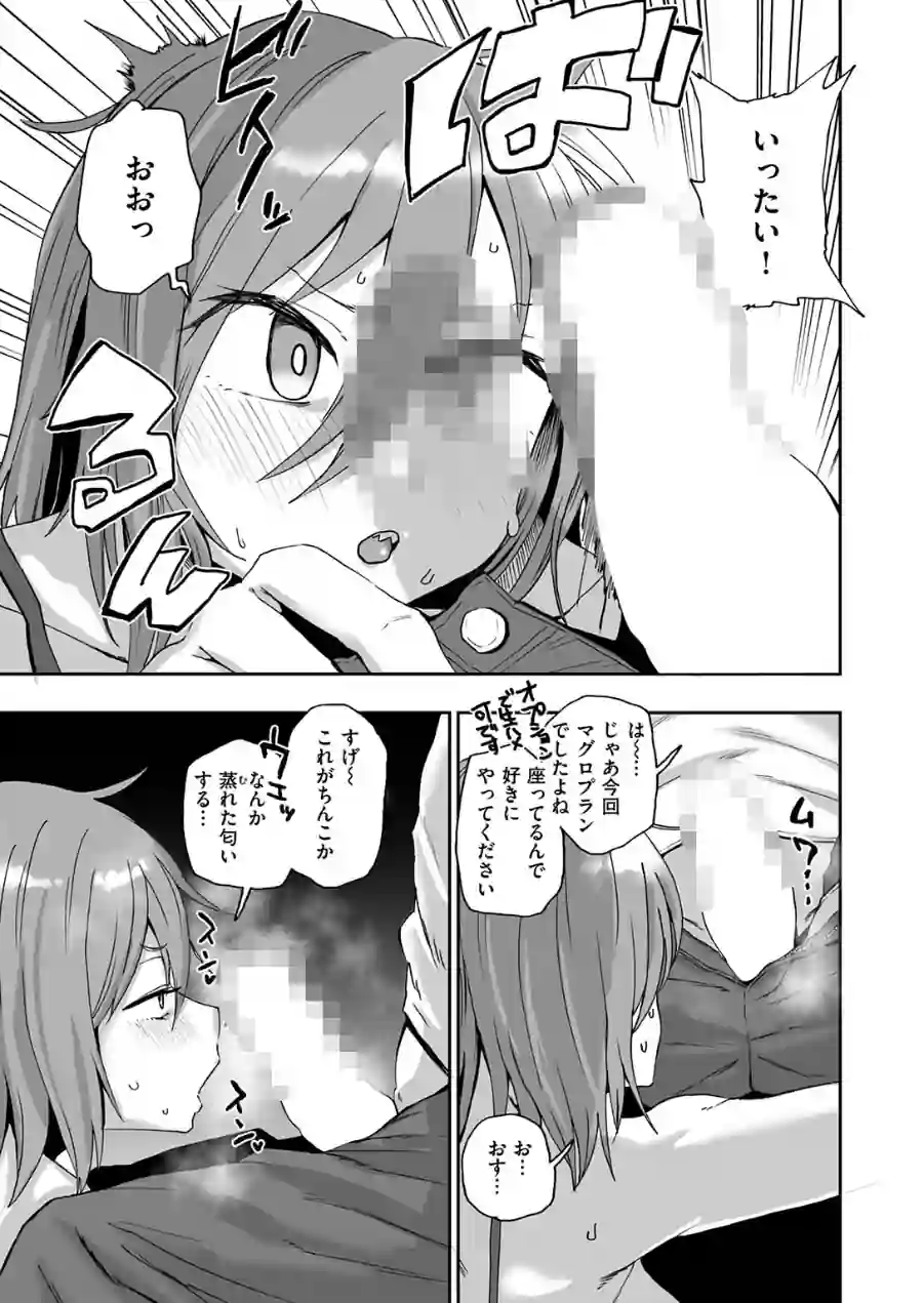 趣味オナニーでナニが悪い！？（単話） 試し読み 9ページ