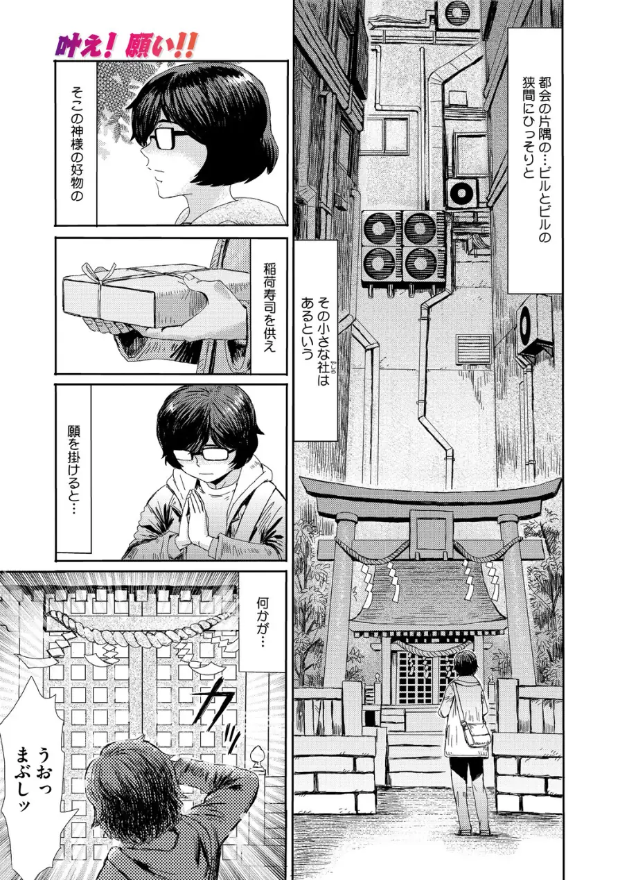 おねがい！ バニー狐様（単話） 試し読み 1ページ