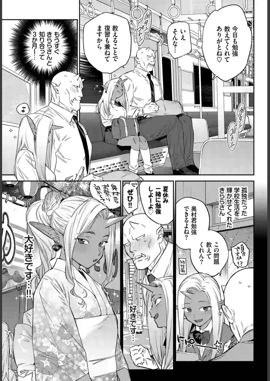 発情人外日誌（単話） 試し読み 5ページ