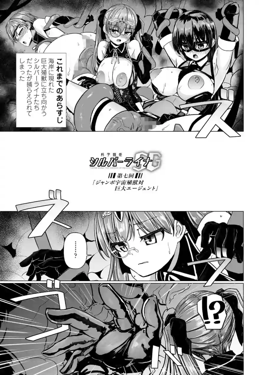 科学闘姫シルバーライナSG【デジタル版SP特装版】 試し読み 42ページ