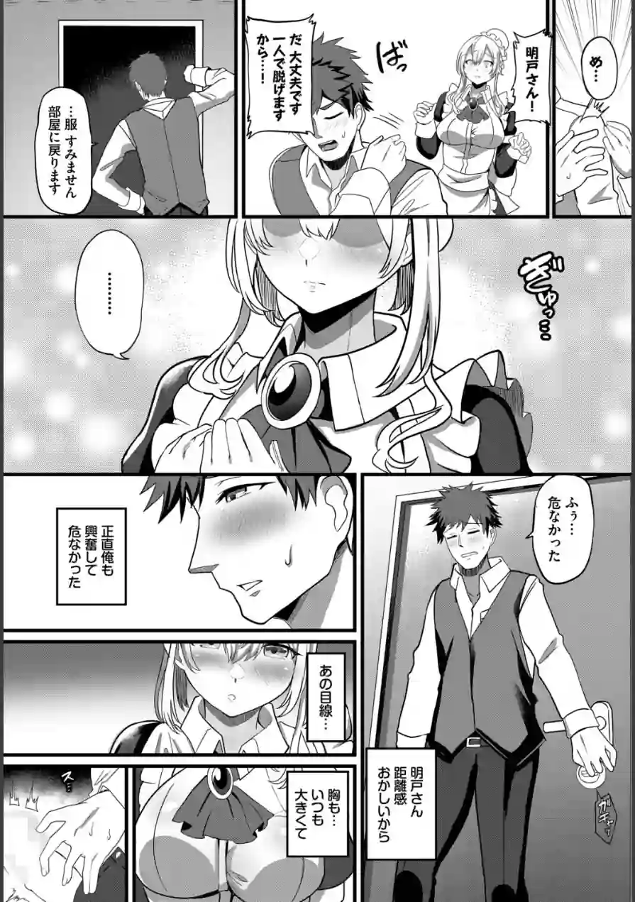 肉体ご奉仕が大好き系メイド 試し読み 17ページ