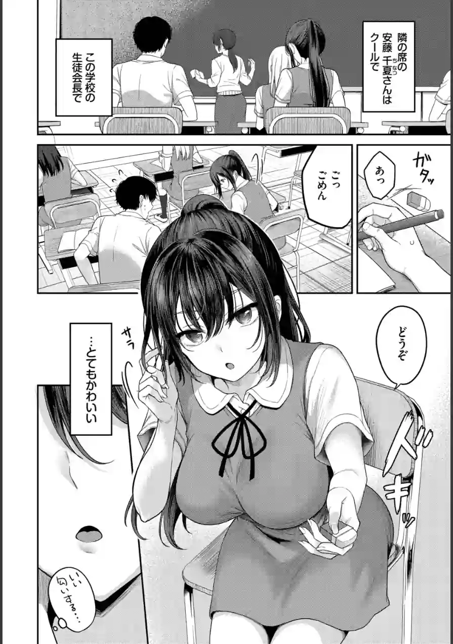 安藤さんの秘密ごと（単話） 試し読み 2ページ