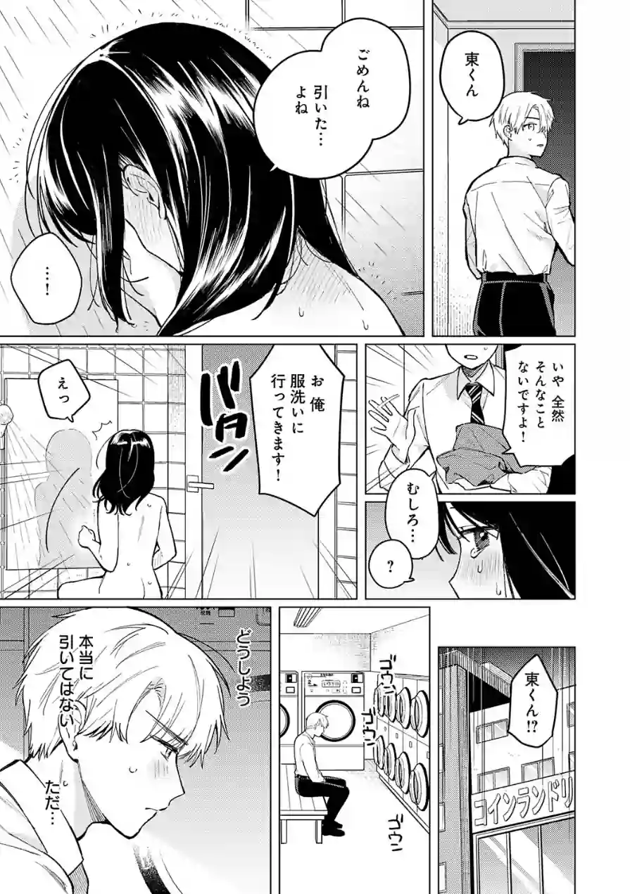 呑みの恥はあふれて（単話） 試し読み 7ページ