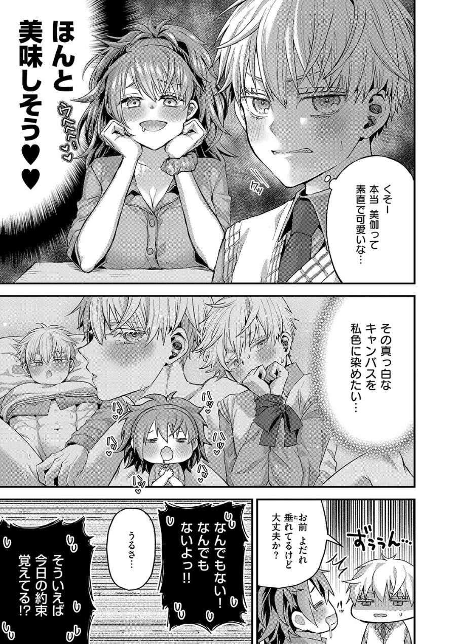 女子のまにまに【デジタル特装版】 試し読み 17ページ