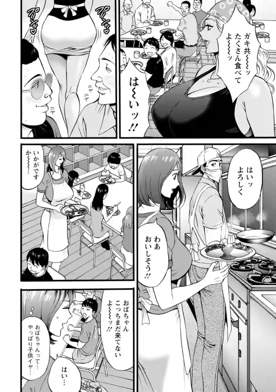 メス肉・おとな食堂 試し読み 10ページ