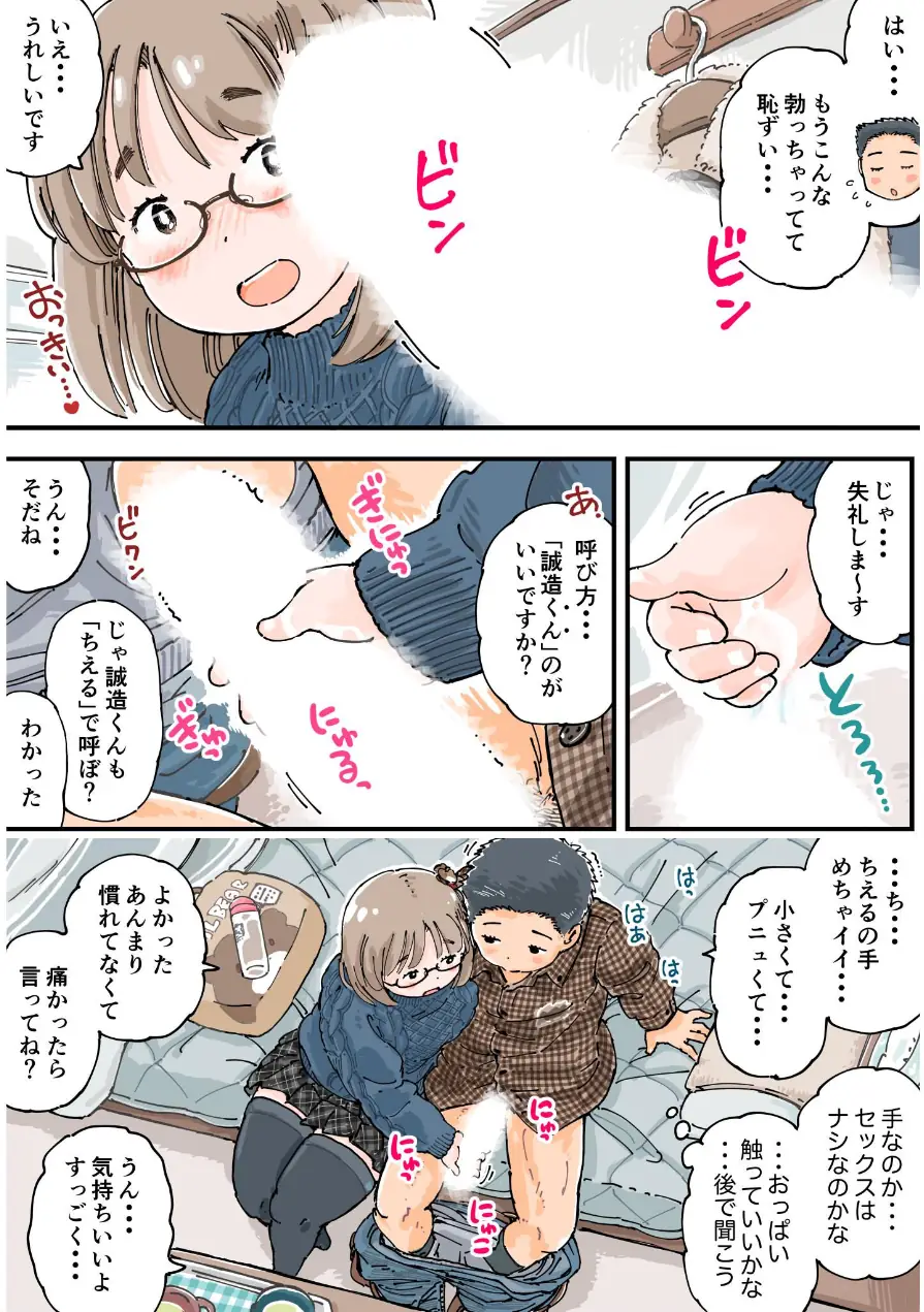 だまされろ！！わたわた詐欺 試し読み 12ページ