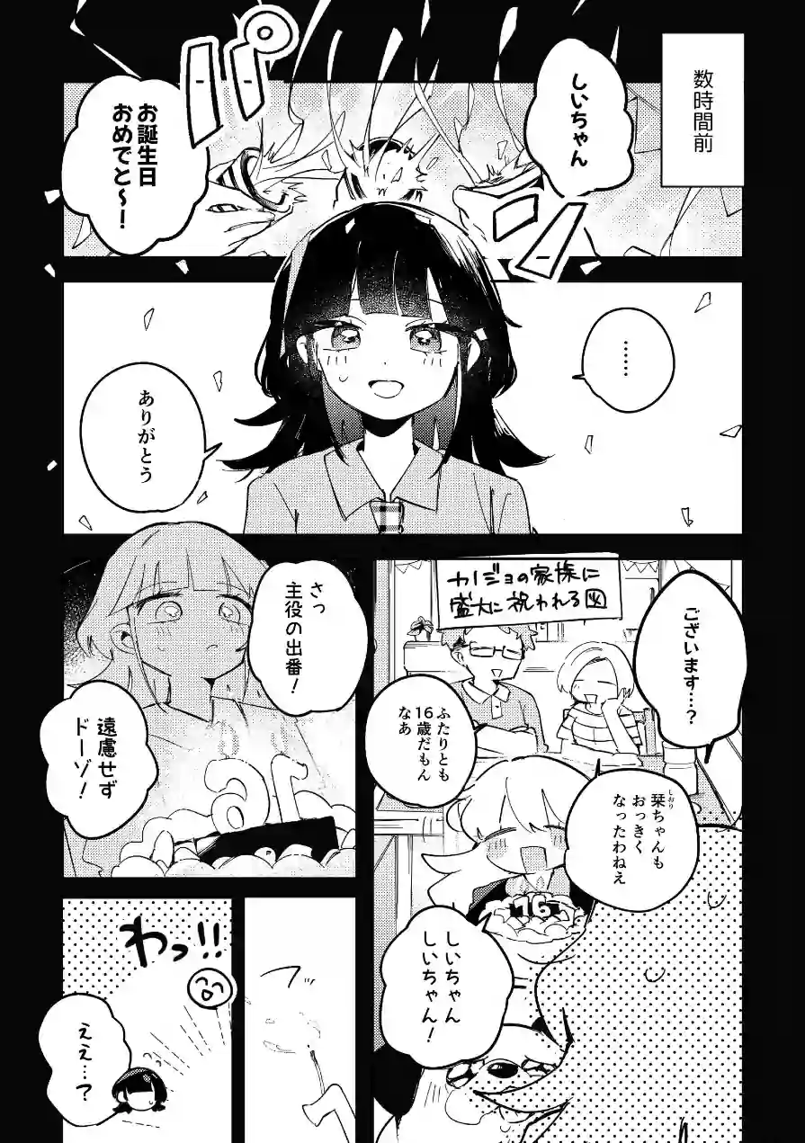 16番目のギフト（単話） 試し読み 5ページ