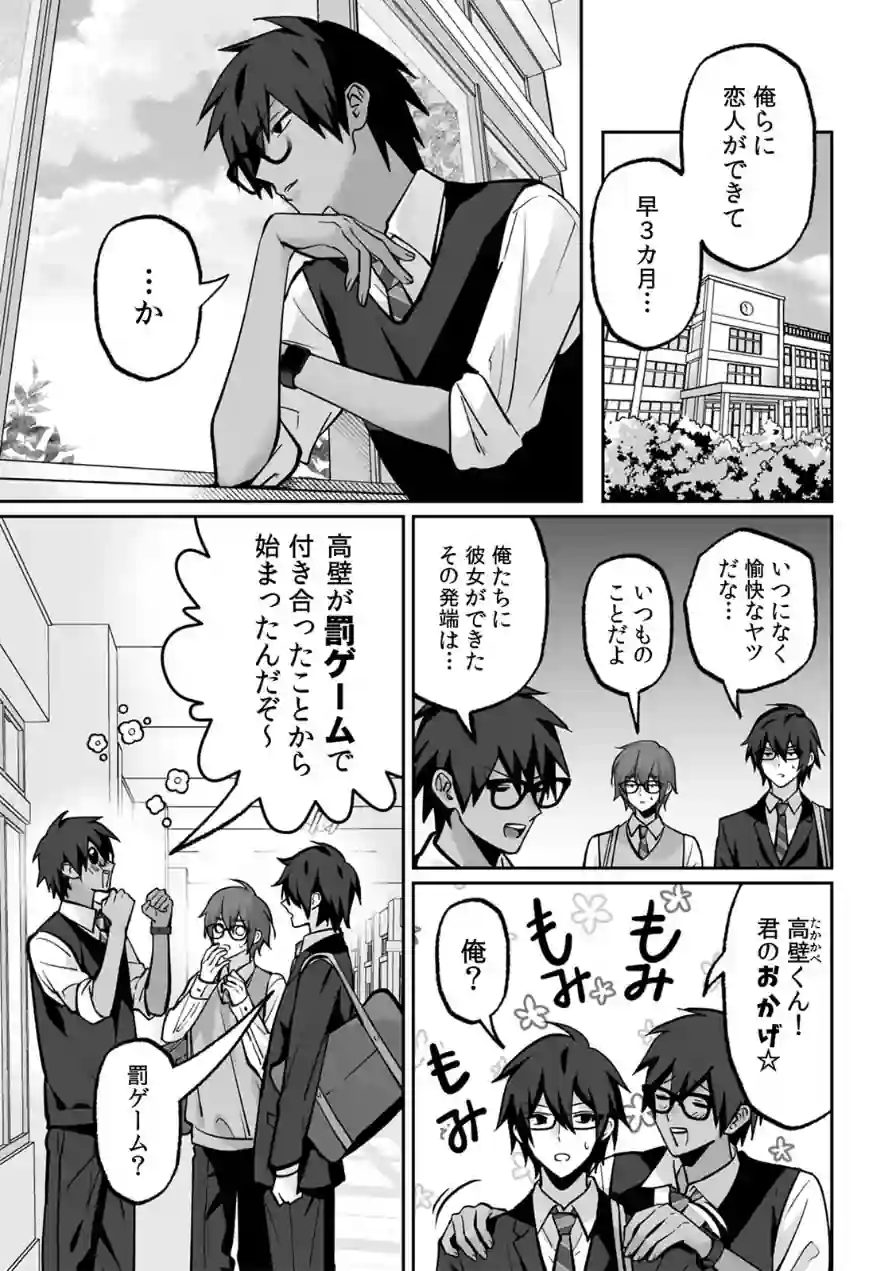 ラブギャルとりにてぃ！〜罰ゲームから始まる好き好きセックス〜【R版】（単話） 試し読み 3ページ
