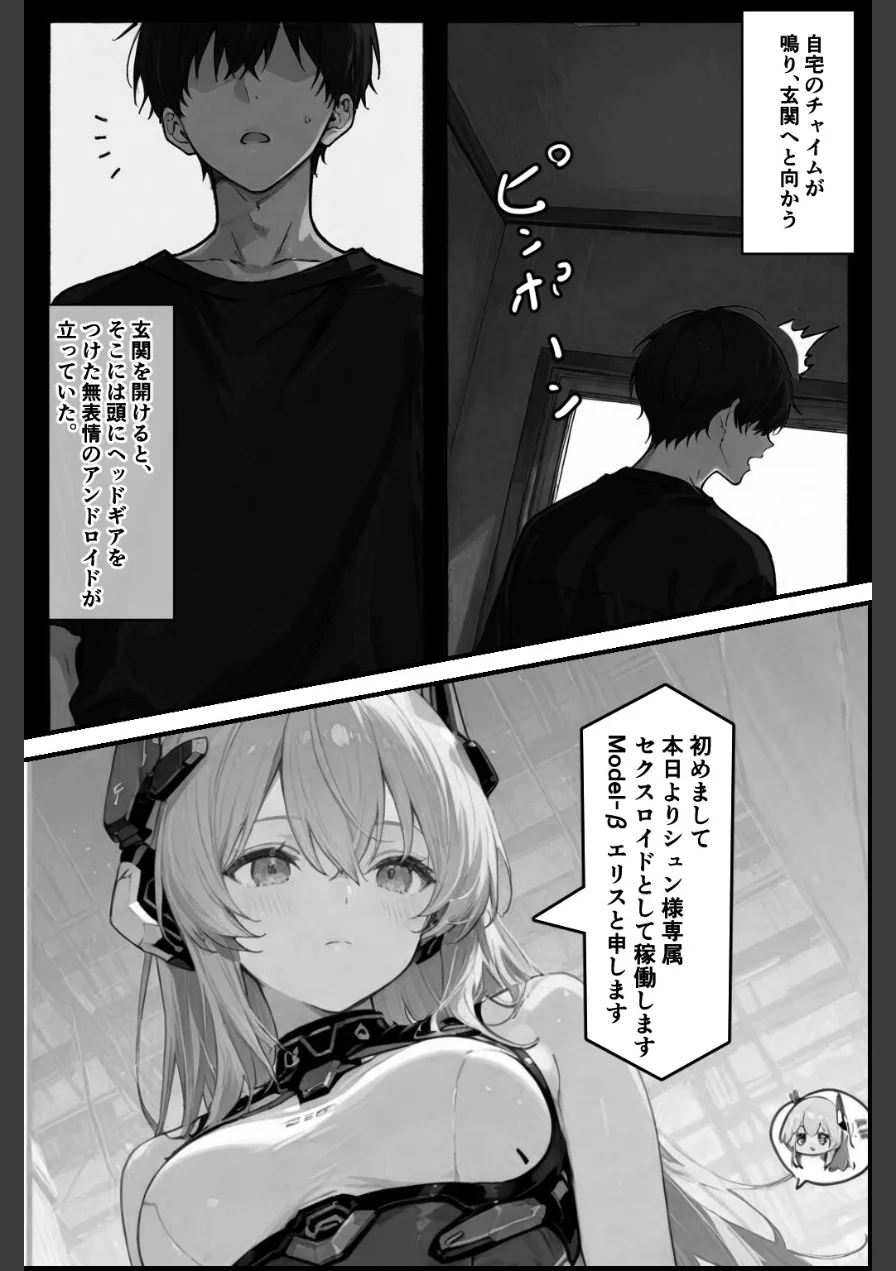 セクスロイド・ラブエラー【棒消し修正版】（単話） 試し読み 2ページ