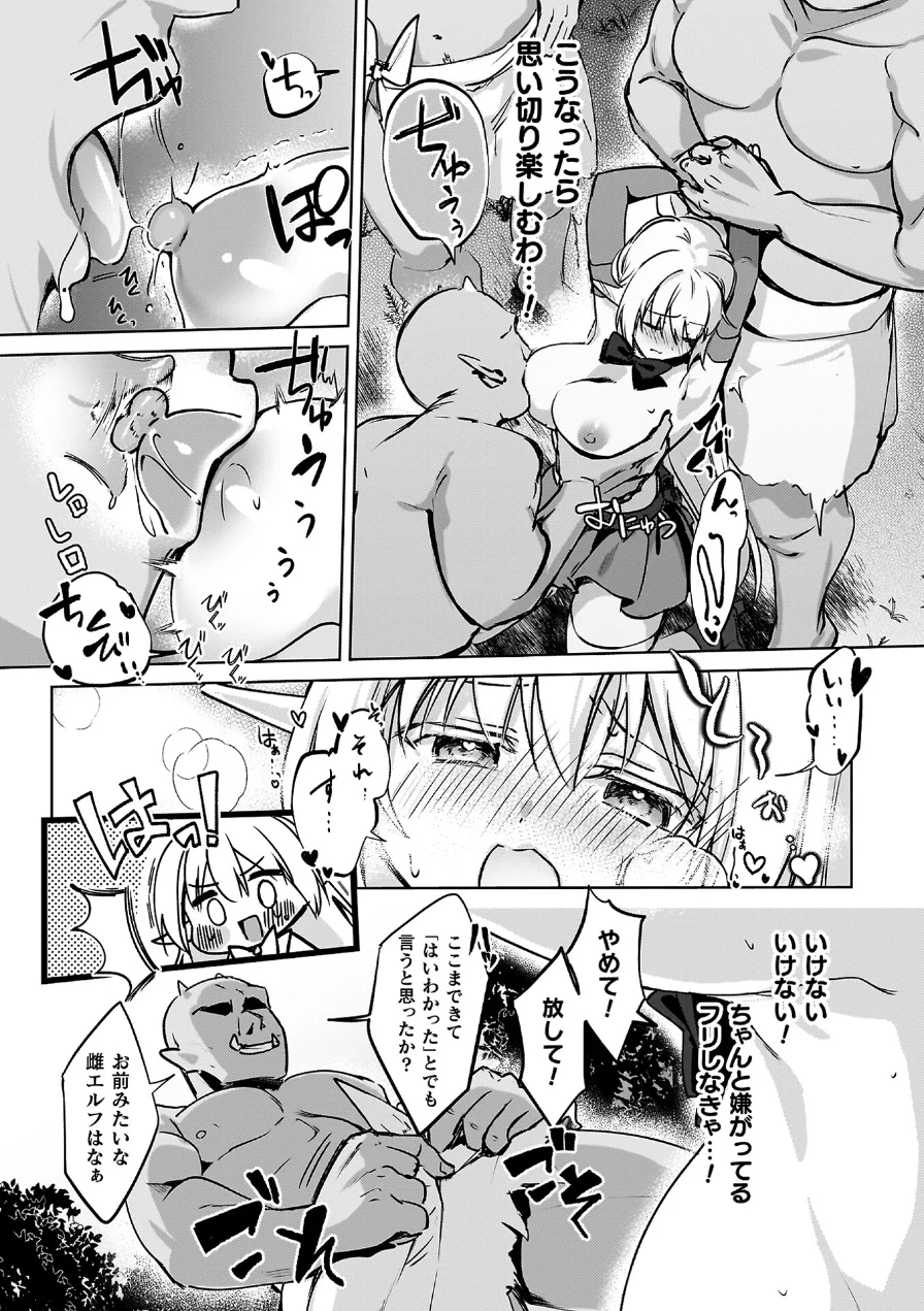 幻想トロ甘お姉さんしろっぷ 試し読み 9ページ