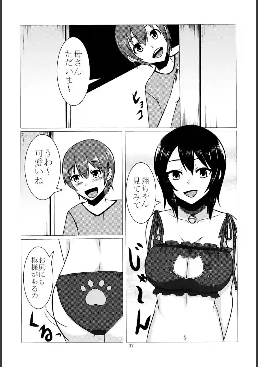 母と寝るまで…総集編 試し読み 7ページ