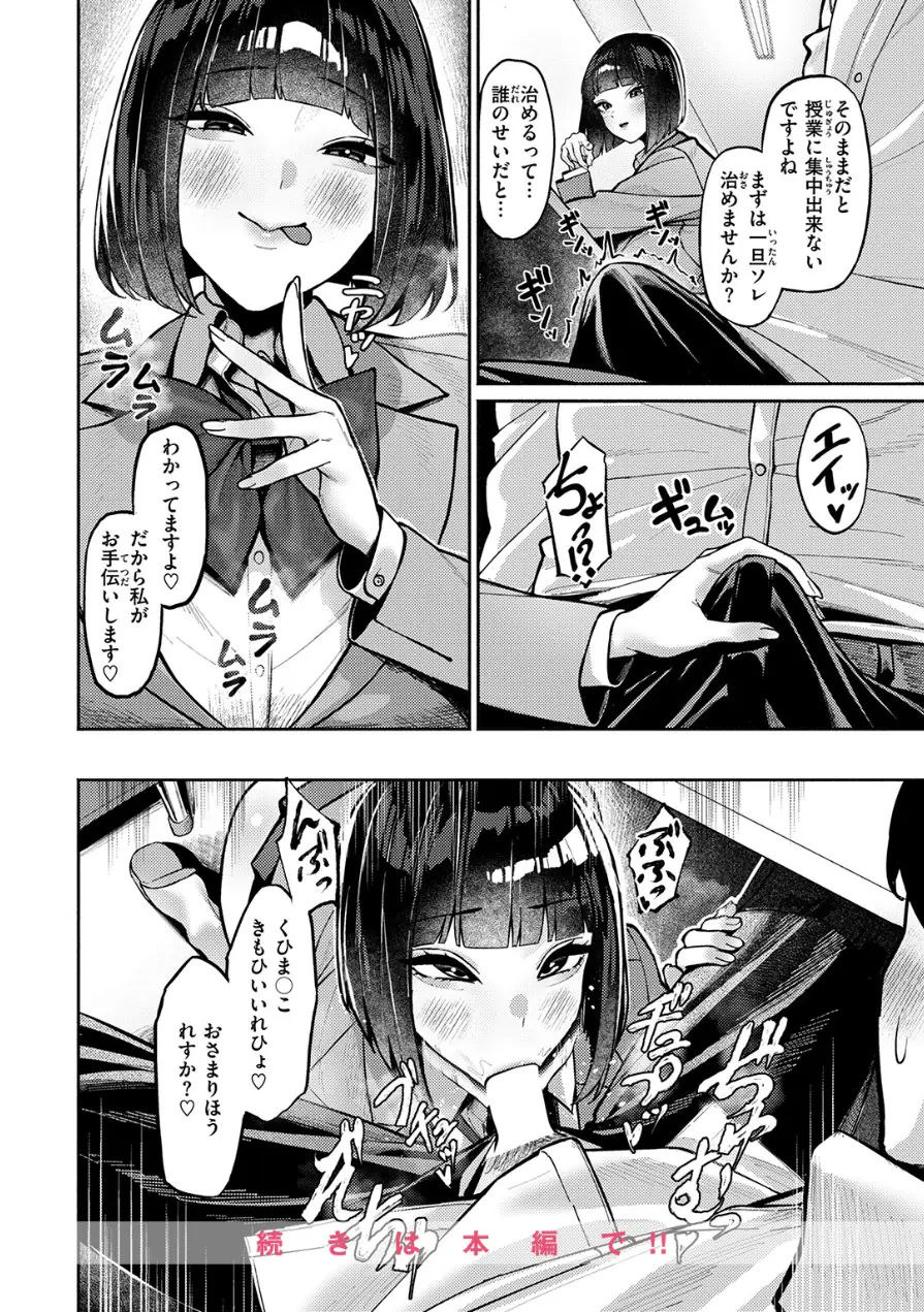 授業に集中してください（単話） 試し読み 10ページ
