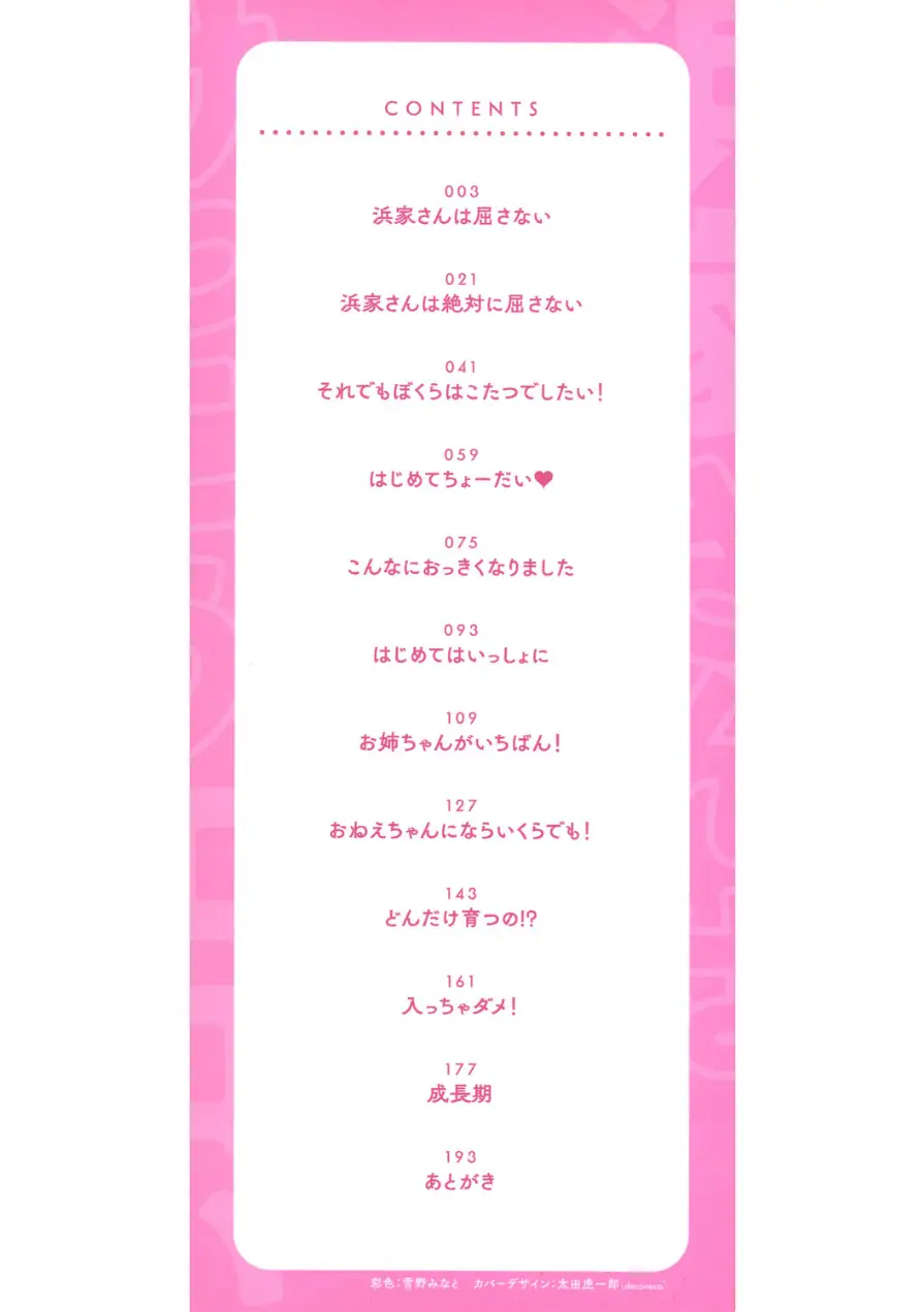 浜家さんはけっこうエロい【FANZA限定おまけ付】 試し読み 2ページ