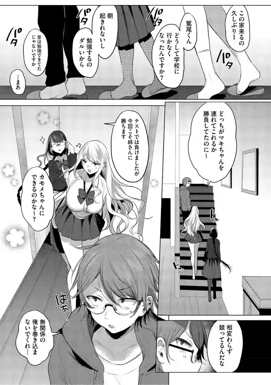 コアコレ 【沼り度3倍 3Pはいかが？】 試し読み 21ページ