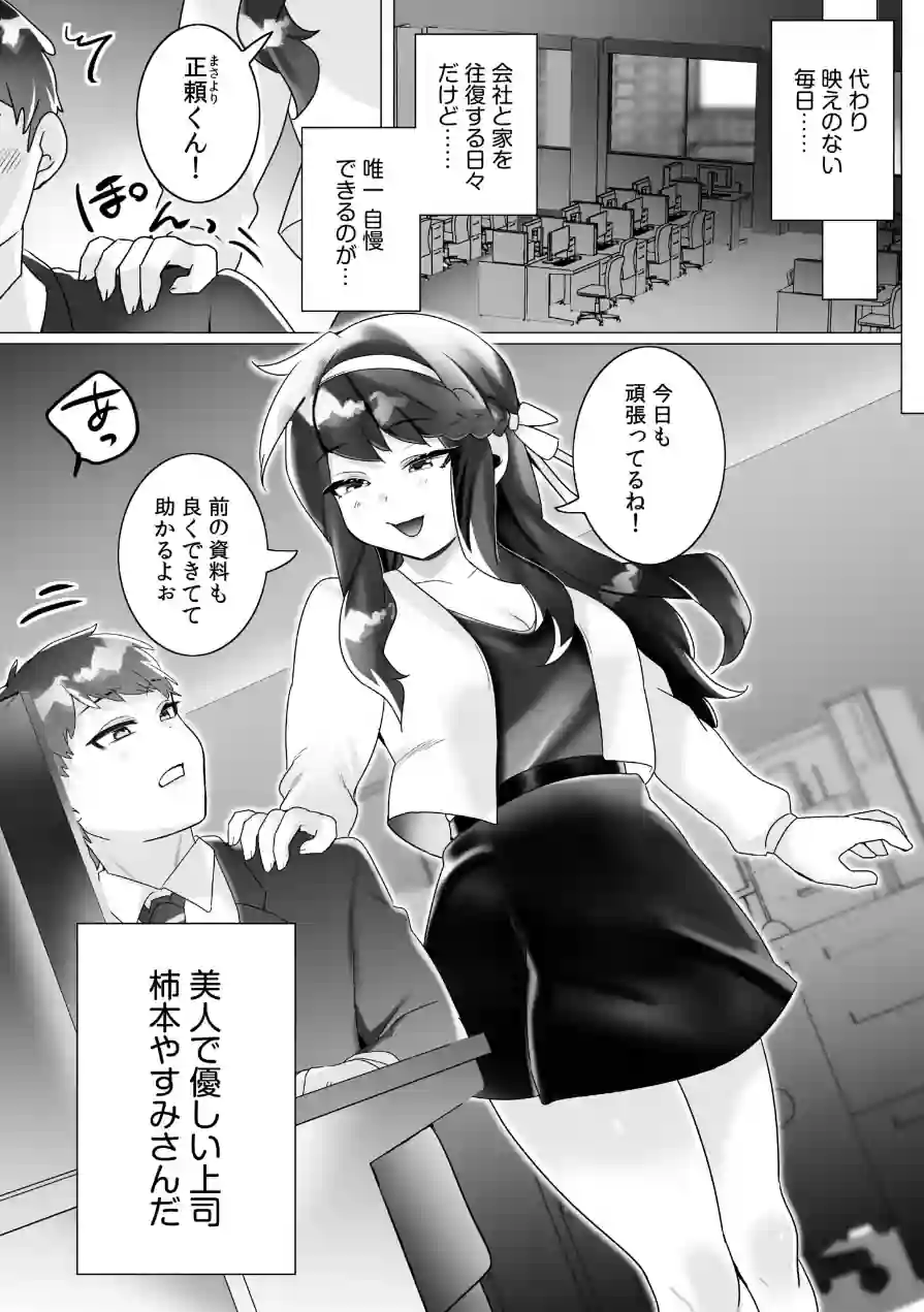 大好きだよ正頼くん〜柔らか上司のSM圧迫指導〜（単話） 試し読み 4ページ