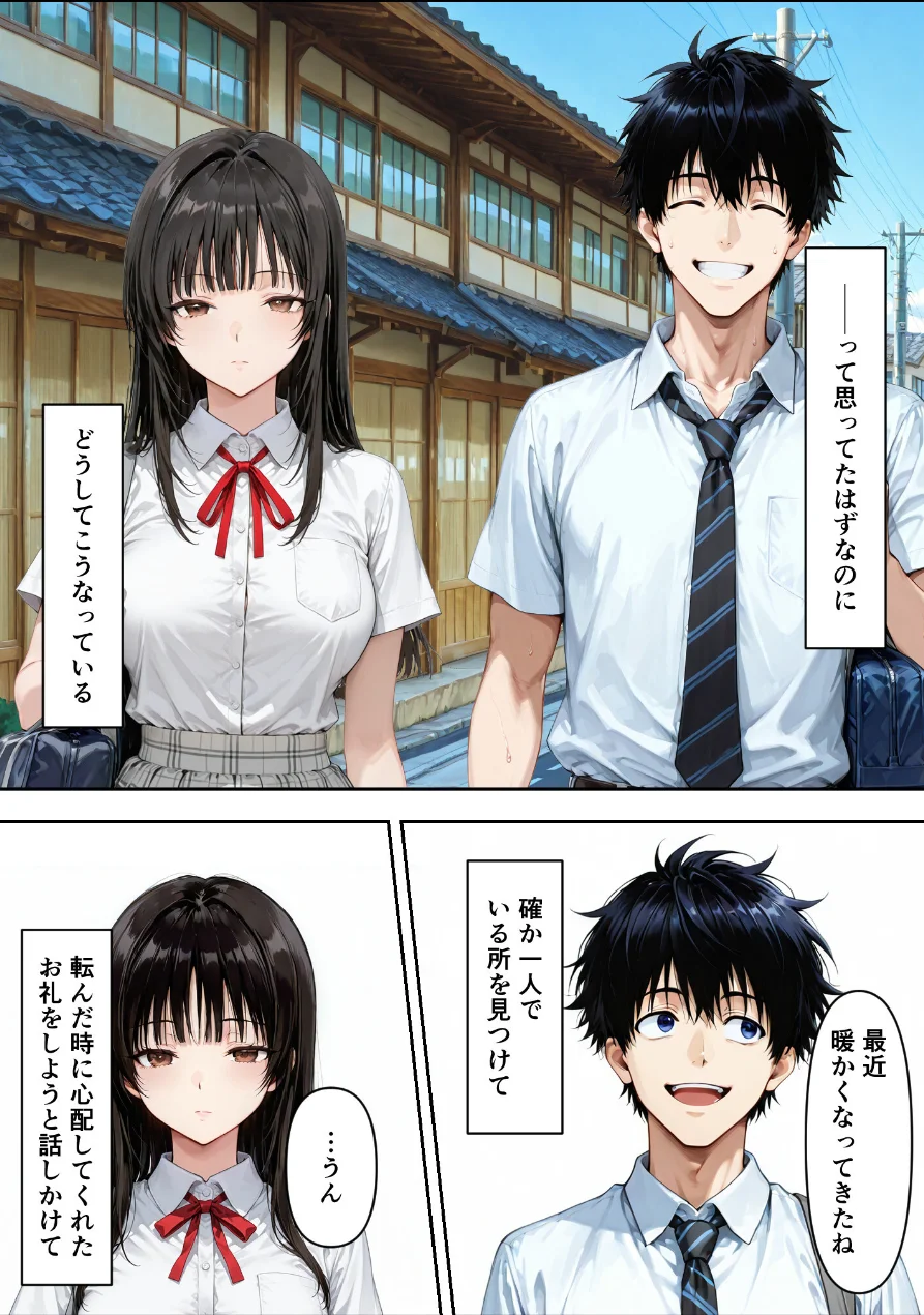 仲良くなった水泳部のあの子が…【モザイク版】 試し読み 14ページ