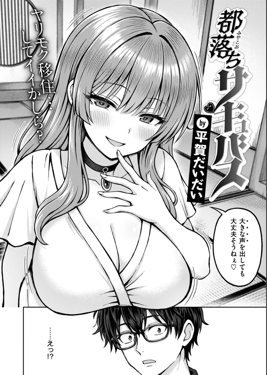 COMIC快楽天ビースト 2026年10月号 試し読み 32ページ